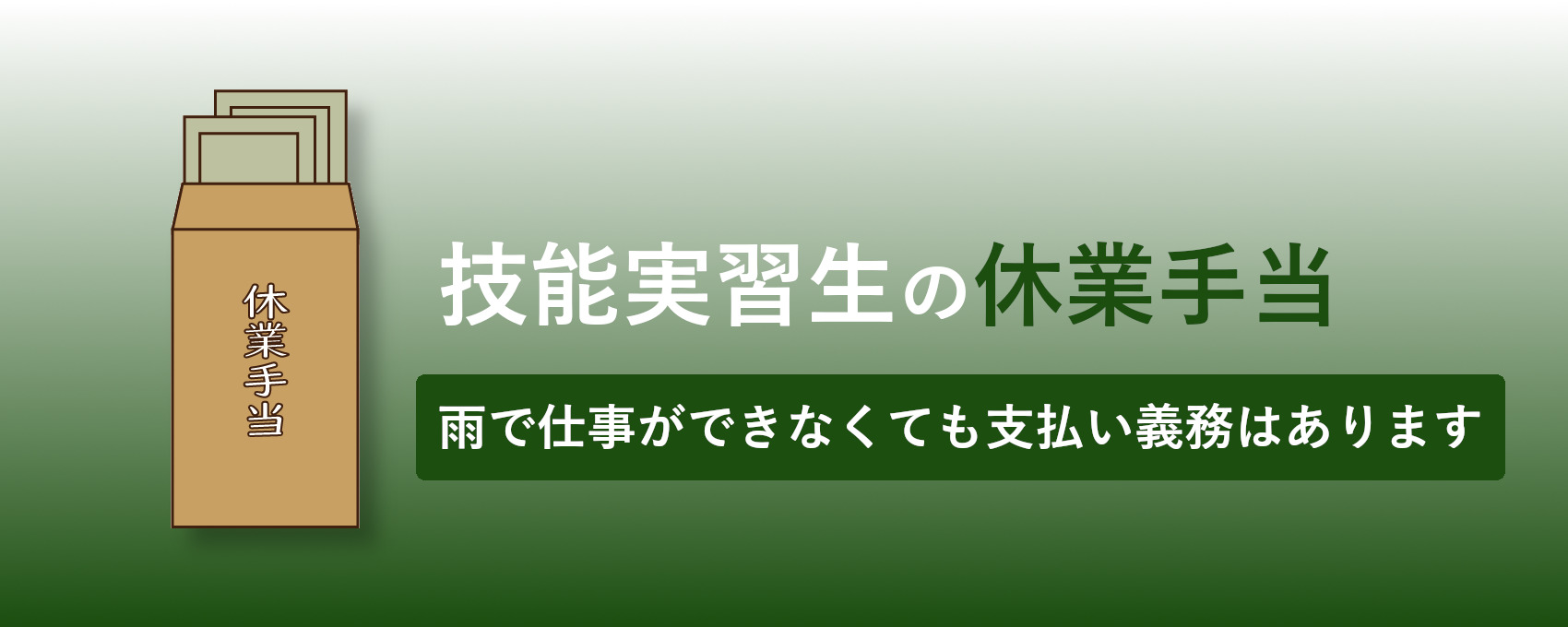 技能手当