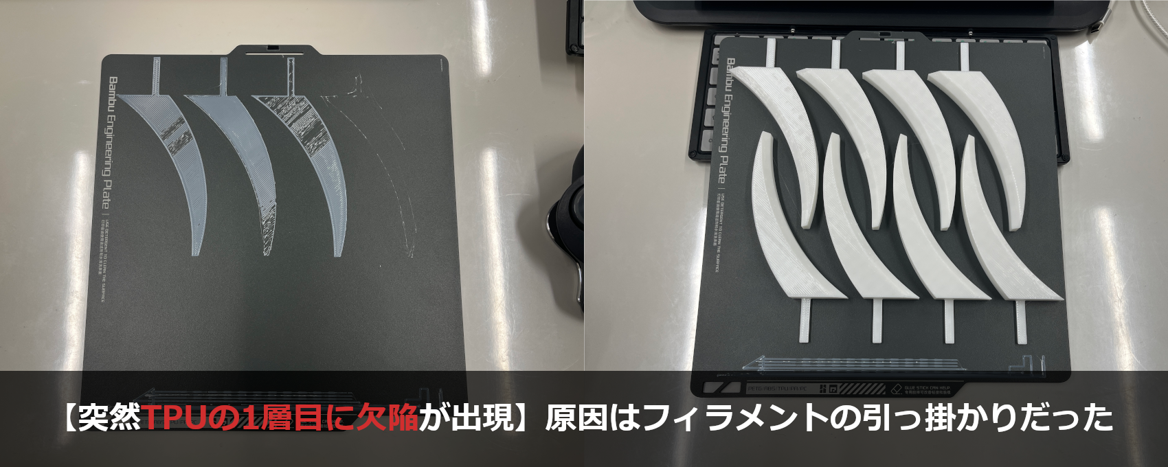突然TPUの1層目に欠陥が出現】原因はフィラメントの引っ掛かりだった